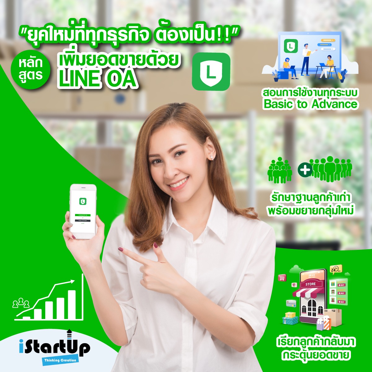 Read more about the article คอร์สเรียน การตลาดและโฆษณา LINE OA