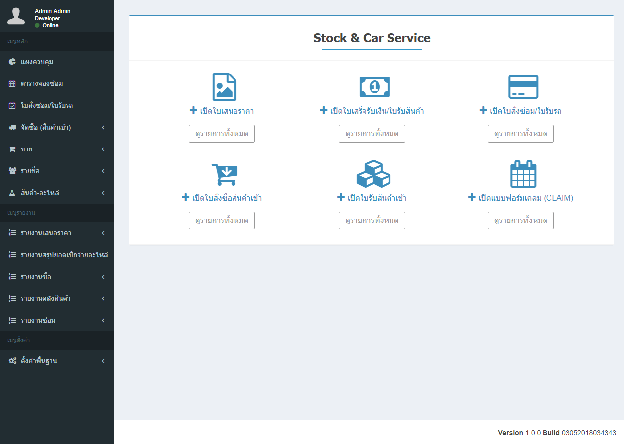 1. Dash Board - Software- Car Service