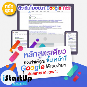 คอร์สสอนโฆษณา Google Ads-สอนโฆษณา-google-ads